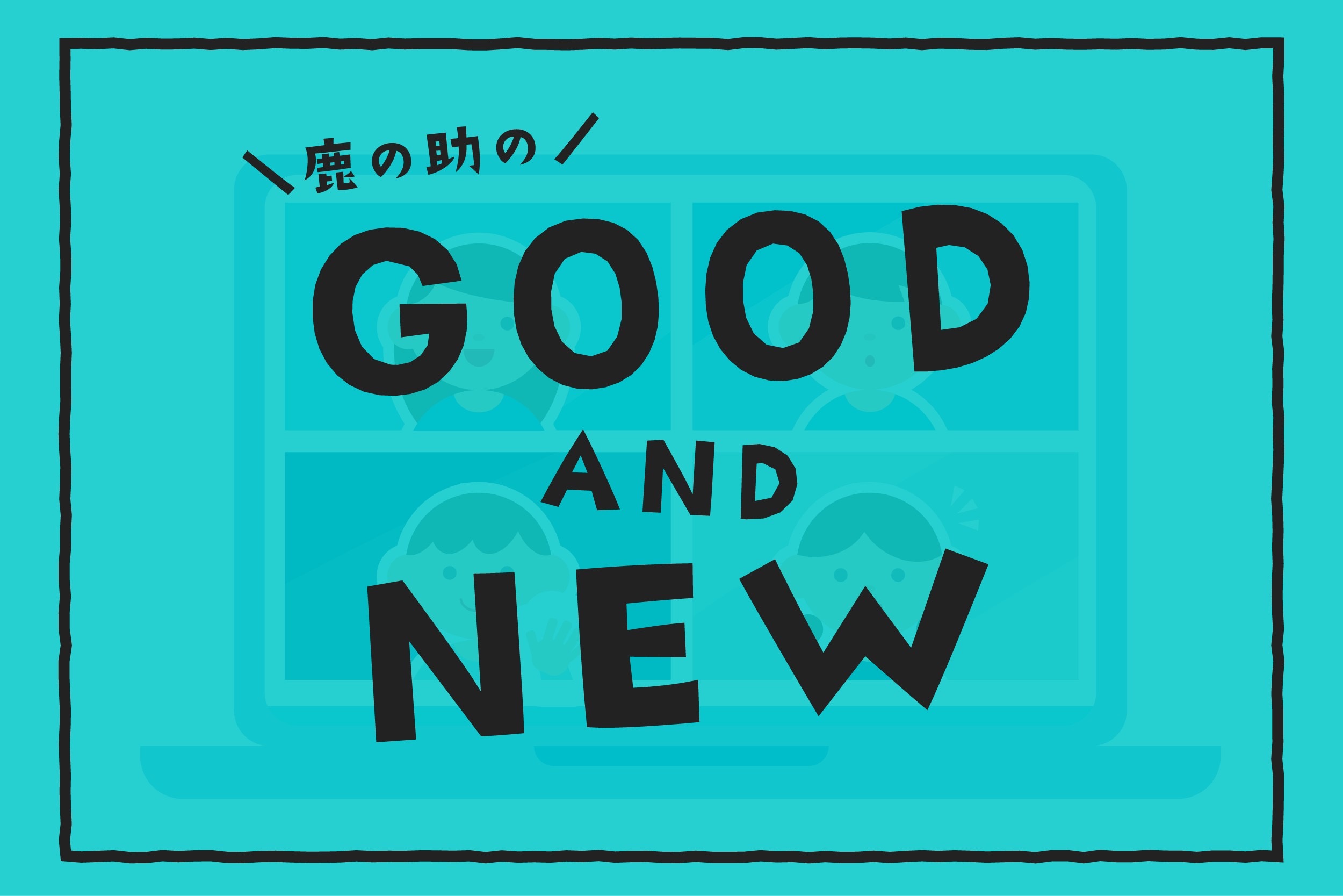 good and new